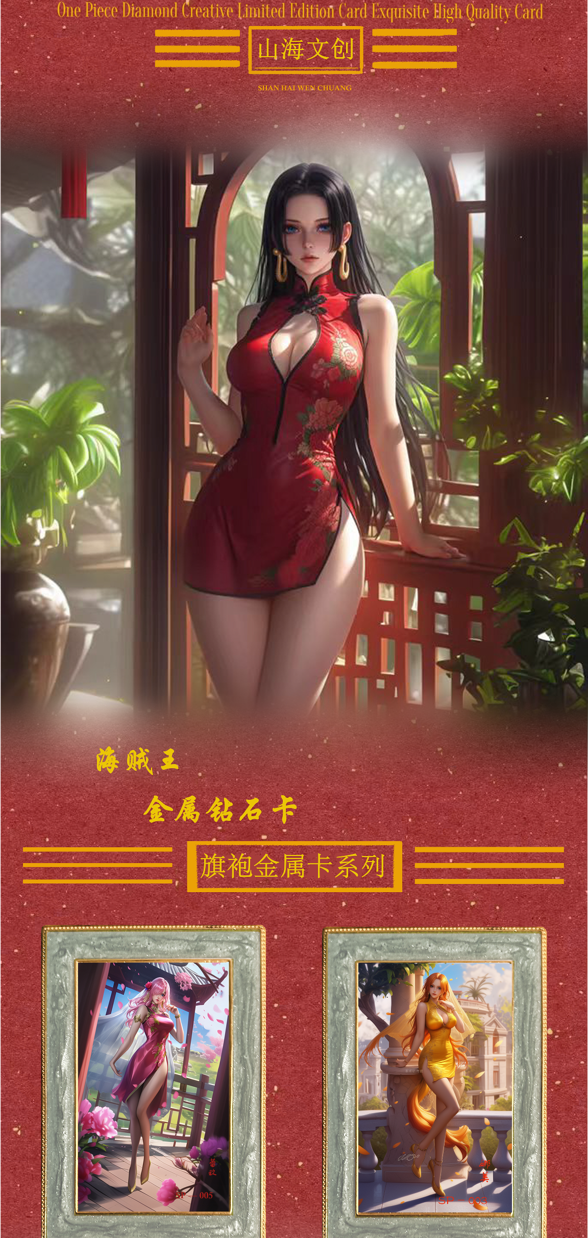 【妍】【拆盒】山海文创 海贼王 金属卡系列收藏卡牌（默认代拆）