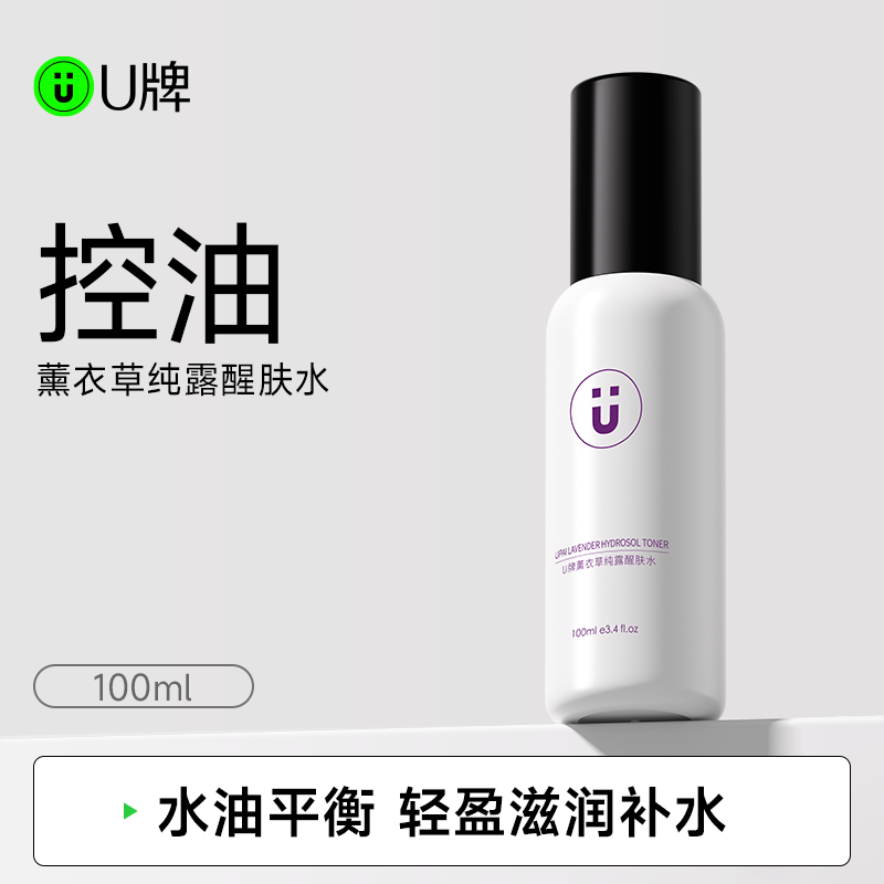 薰衣草纯露醒肤水补水保湿控油清爽温和修护湿敷爽肤水喷雾