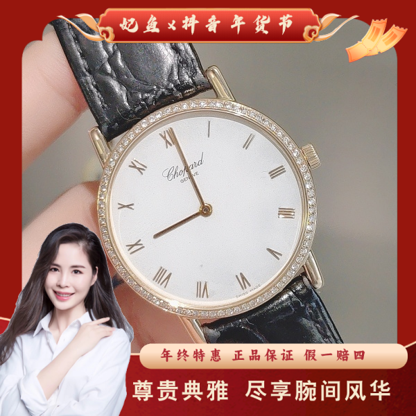 萧邦/手动机械/95新/表径33.5/C13625020617/250221PY0040