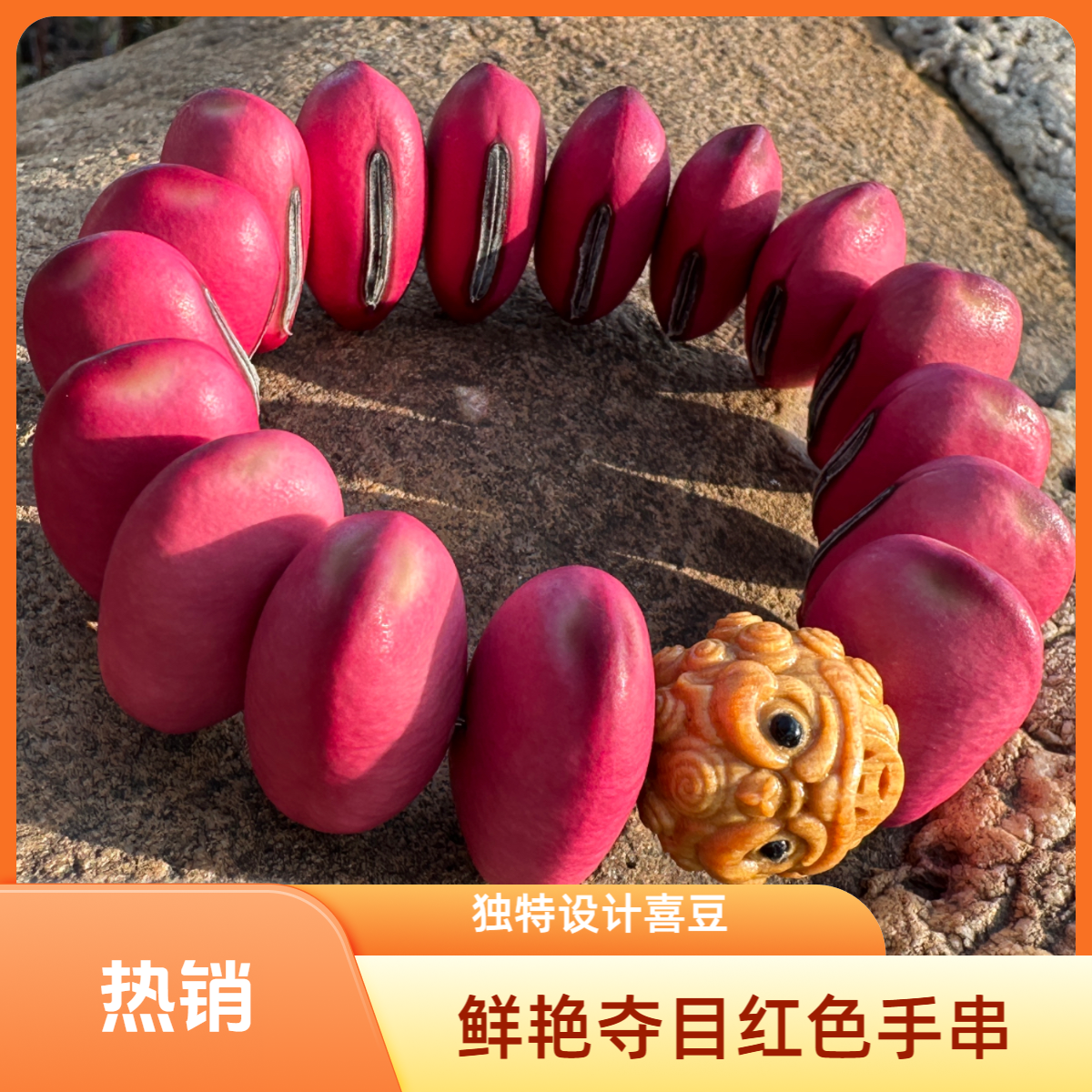 天然菩提喜豆手串 正品 保真潮玩别致时尚个性 手工 原创设计