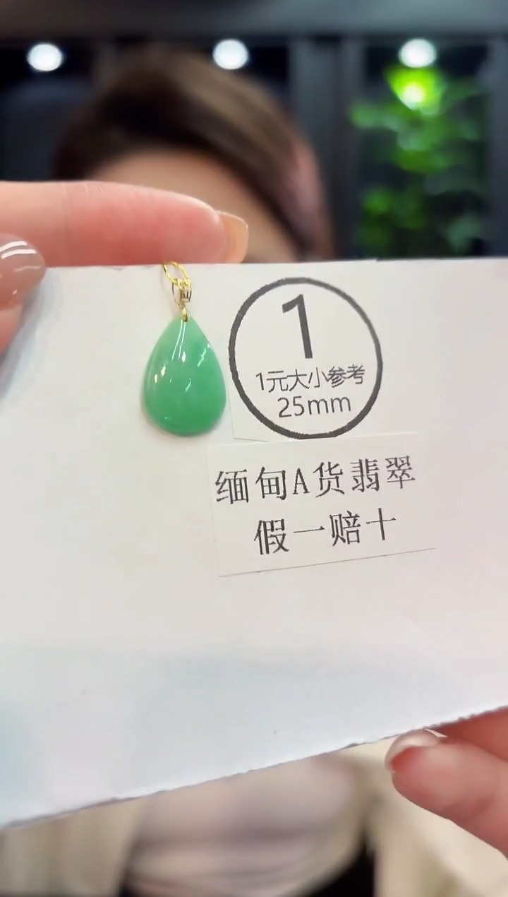 吊坠(不含链)18K金镶嵌翡翠 缅甸A货/支持复检/一件