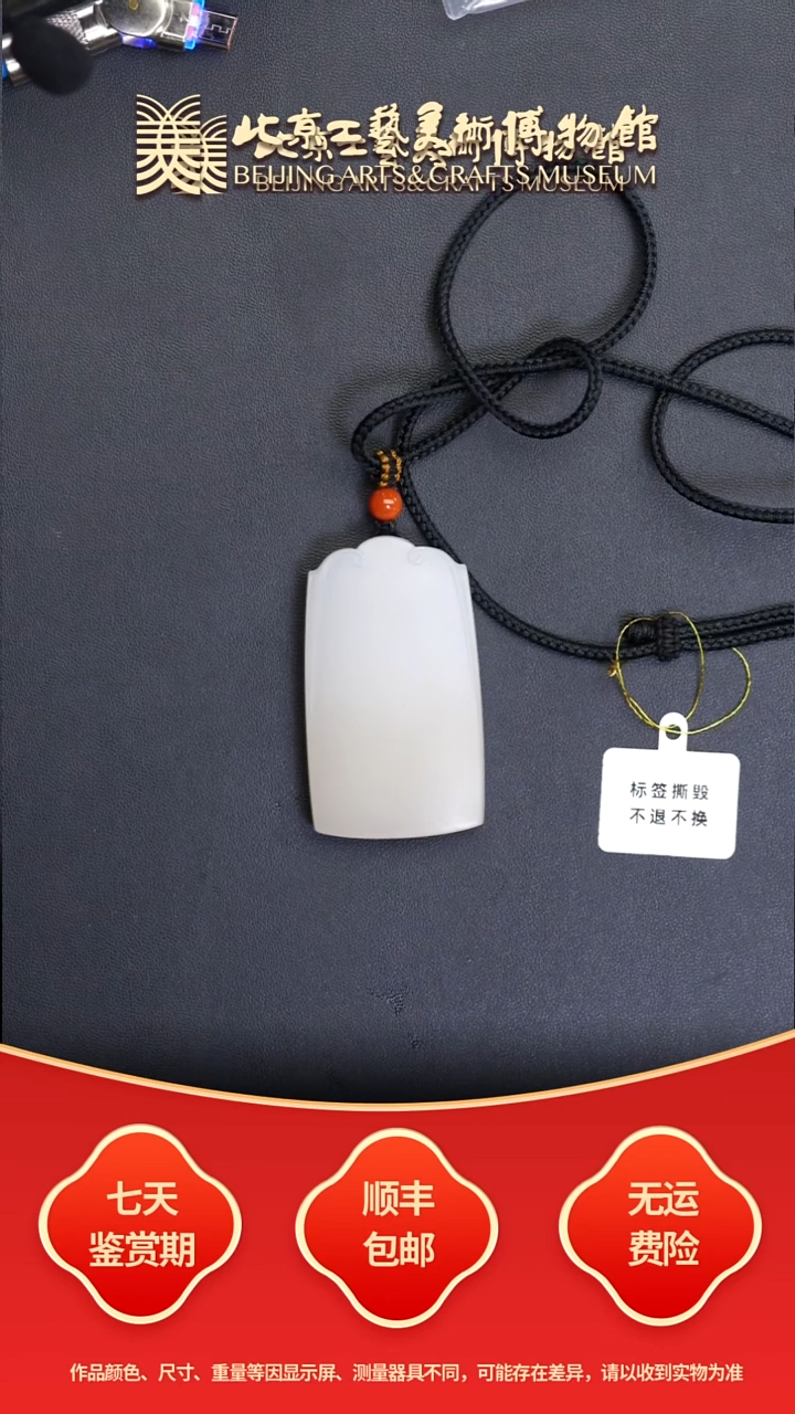 颈饰未镶嵌和田玉B1112GMD211平安无事牌