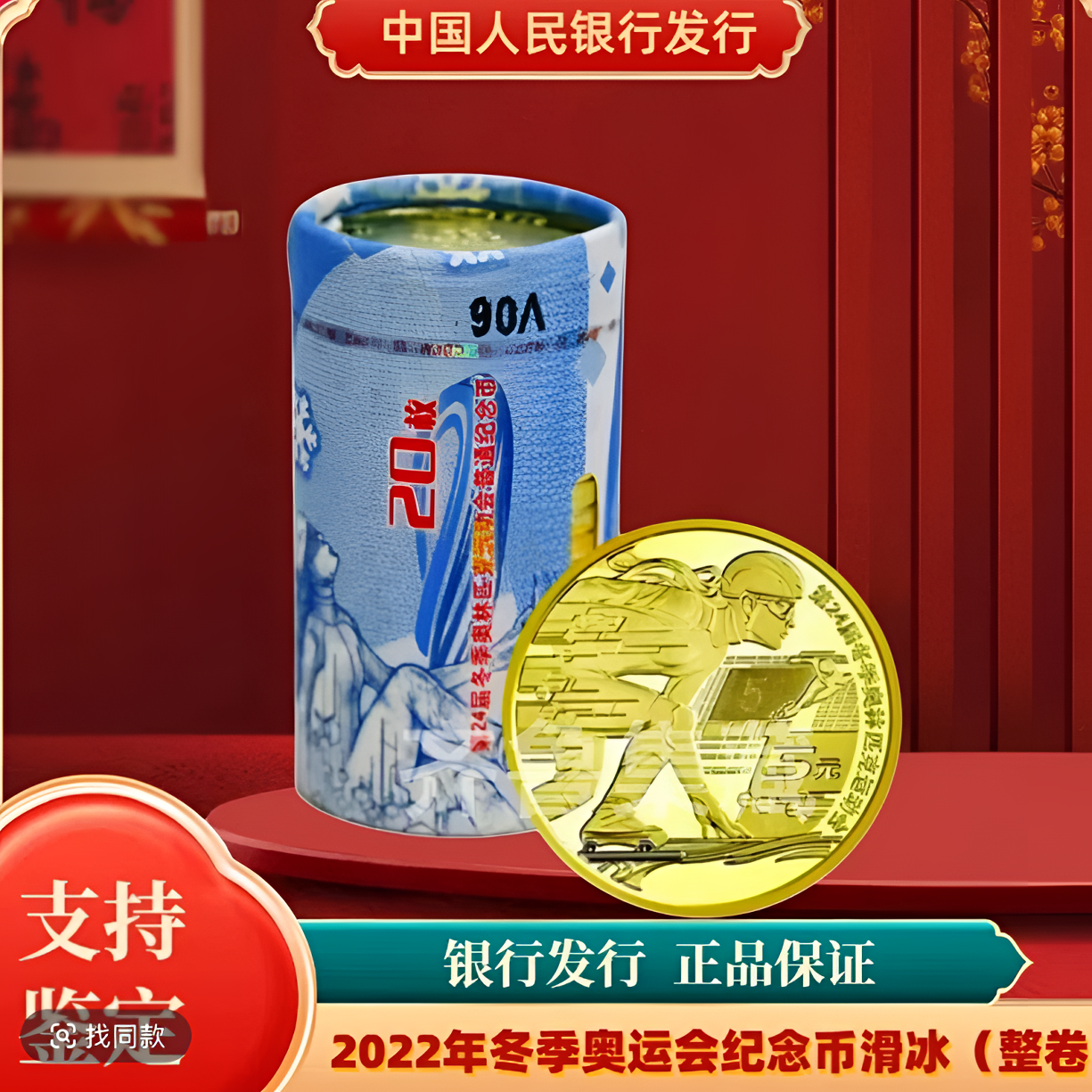 法定货币2022年冬季奥运会冰币流通纪念币--原装原卷