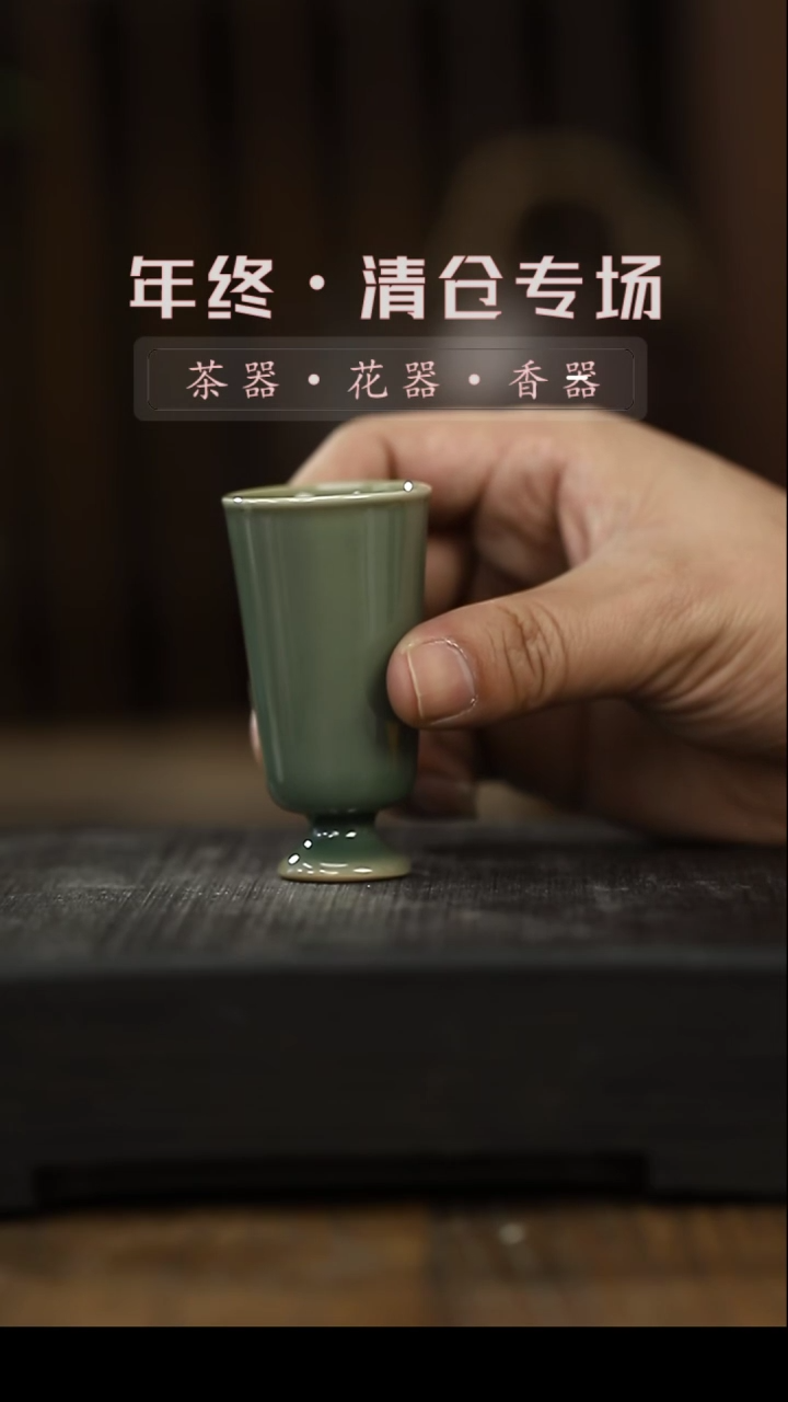 【闪购商品】茶杯陶瓷青瓷闻香杯