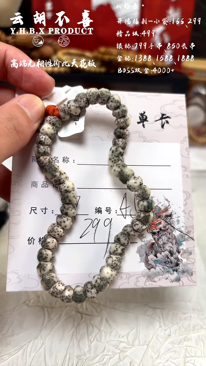 手串星月菩提A5大留白细星7.7