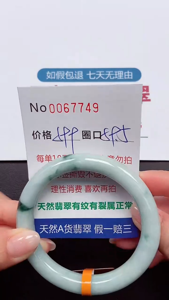 【闪购商品】翡翠手镯未镶嵌 0067749