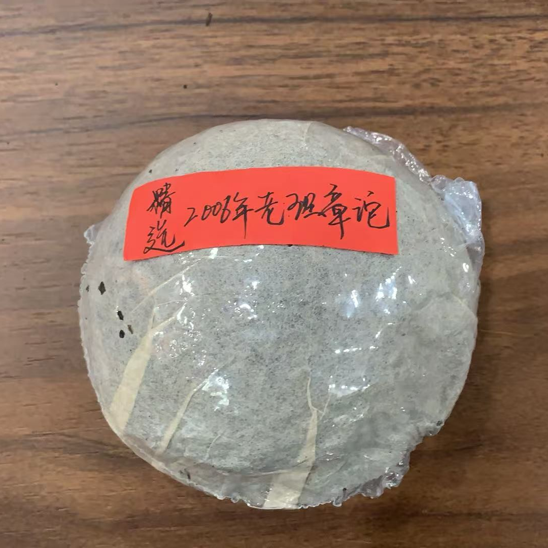 2006年老班章沱250g普洱茶生茶-QA00125（已加收10%服务费）