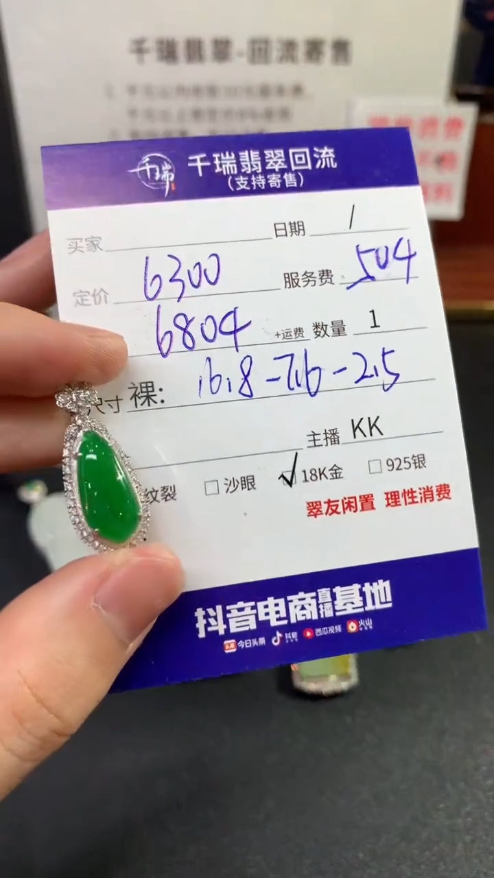 【闪购商品】翡翠吊坠(不含链)18K金镶嵌福瓜回流不退不换|6804+0