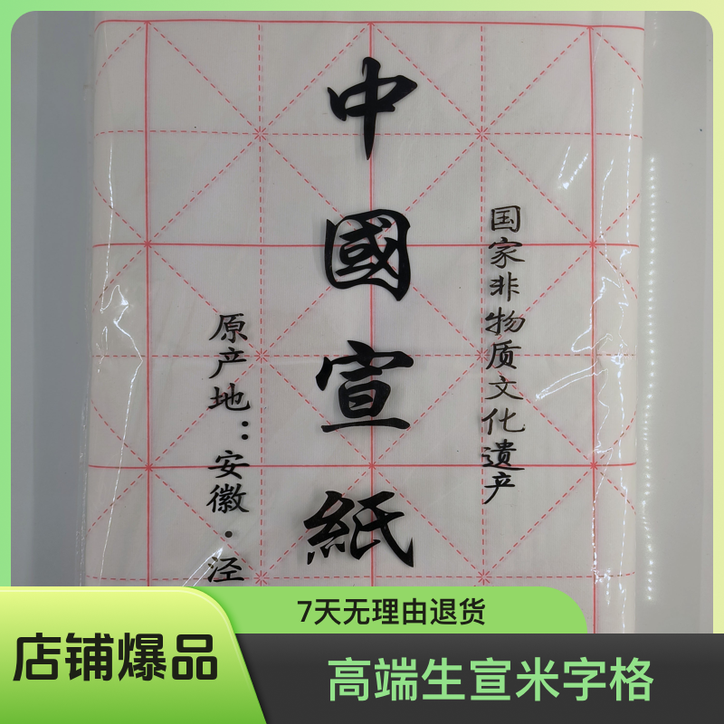 高端生宣米字格初学者适用