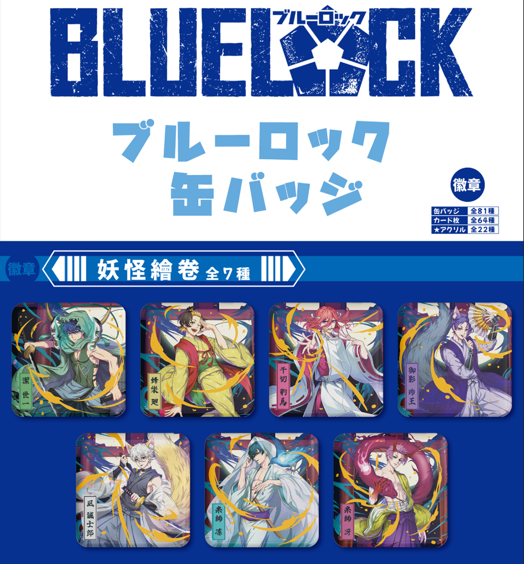 【拆卡】平拆-蓝色禁区 吧唧卡牌 国创盲盒蓝色监狱蓝锁洁世一