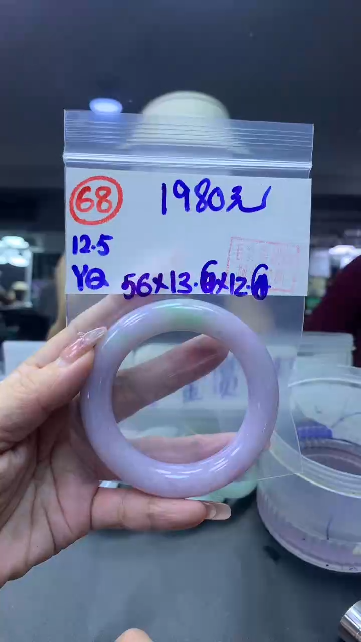 未镶嵌定制翡翠68手镯56+1980元+拍一发一