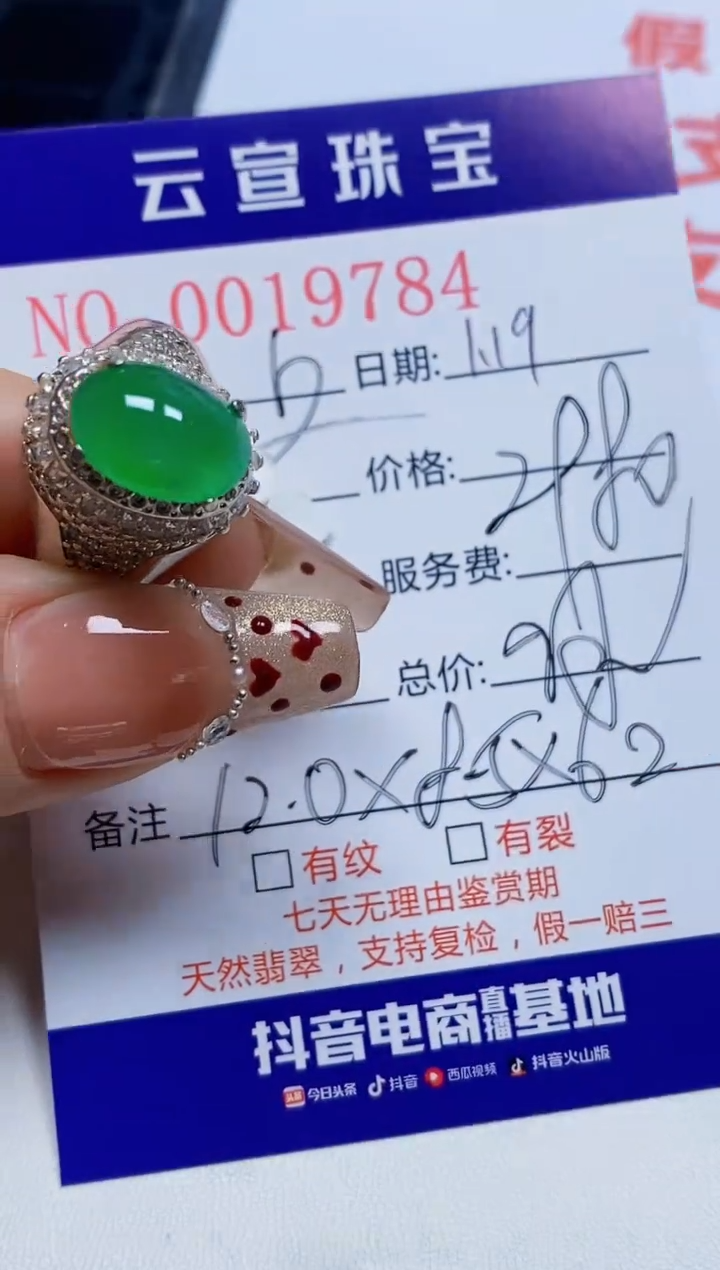 【闪购商品】翡翠戒指未镶嵌/97840000