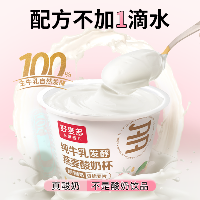 【真酸奶】好麦多桃桃酸奶谷物杯巴氏奶香醇厚即食到手6杯/箱