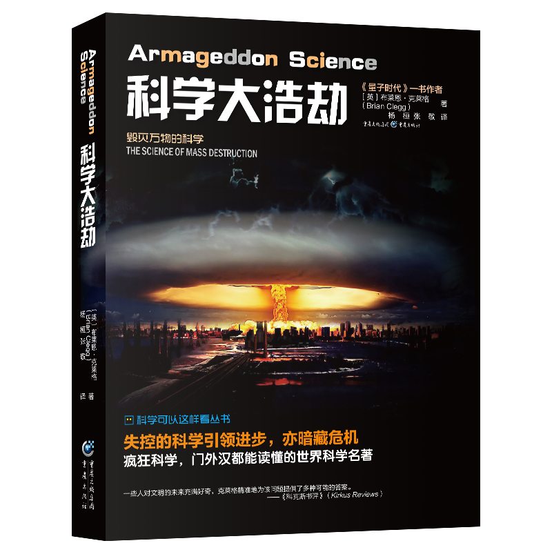 科学大浩劫 六次大灭绝真相 量子灾难 未来人类