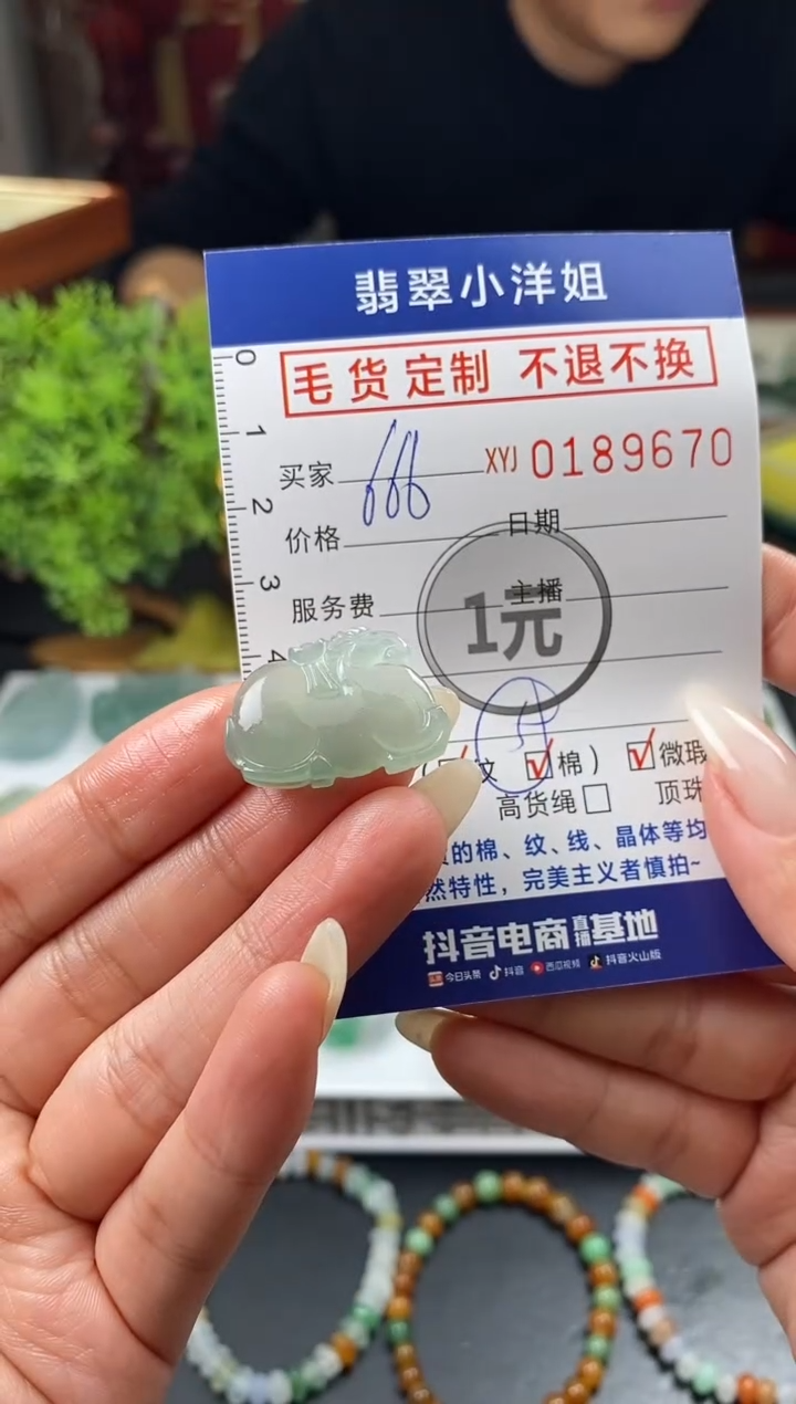 【闪购商品】定制翡翠未镶嵌毛货商品 不退换/9670