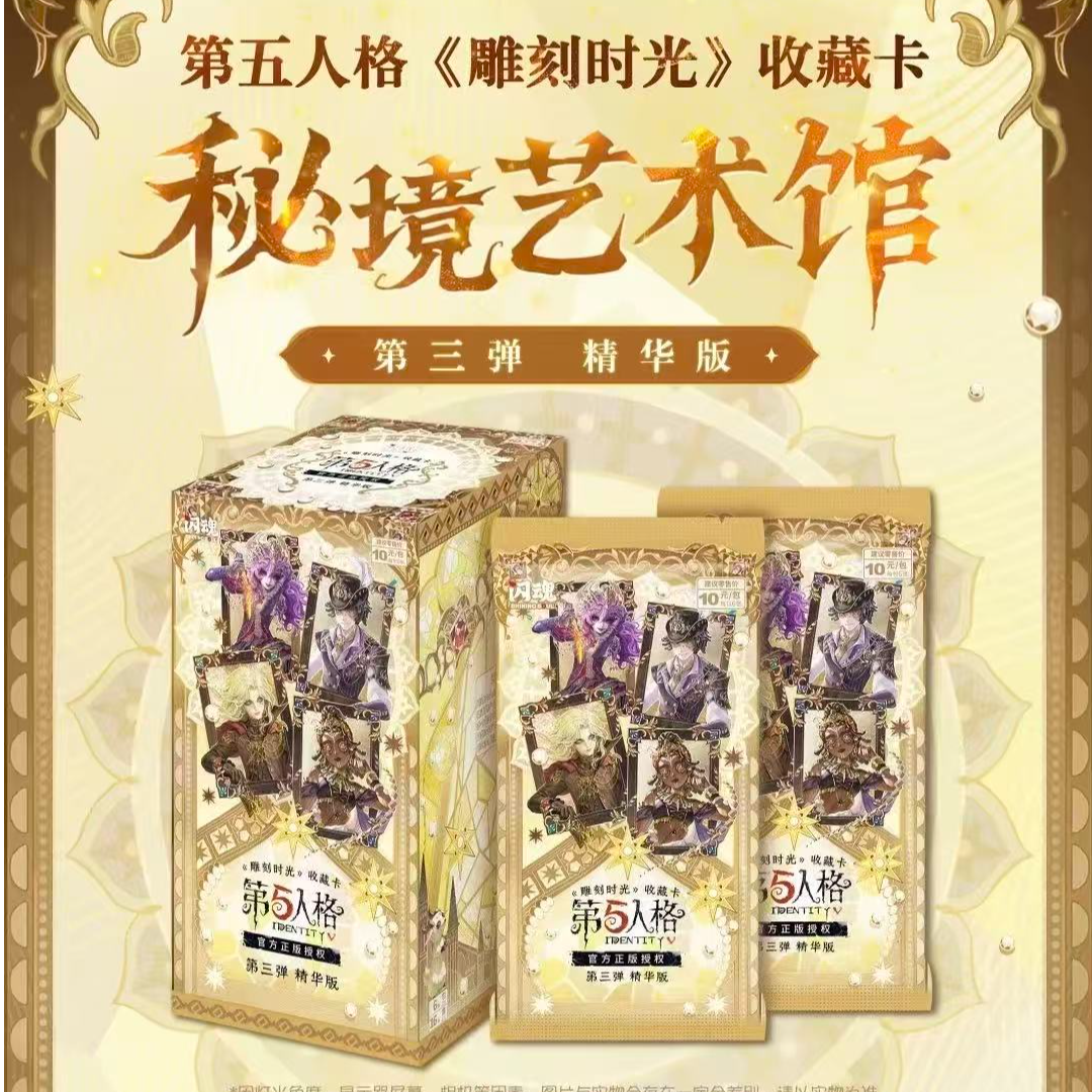 SHININGSOUL/闪魂【点盒追盒】 第五人格精华三 （卡牌代拆）念念