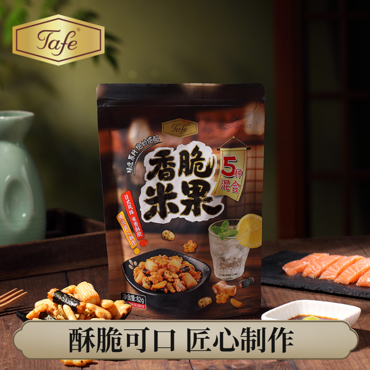 Tafe日式香脆米果休闲零食酥脆米果组合办公室解馋小吃膨化食品