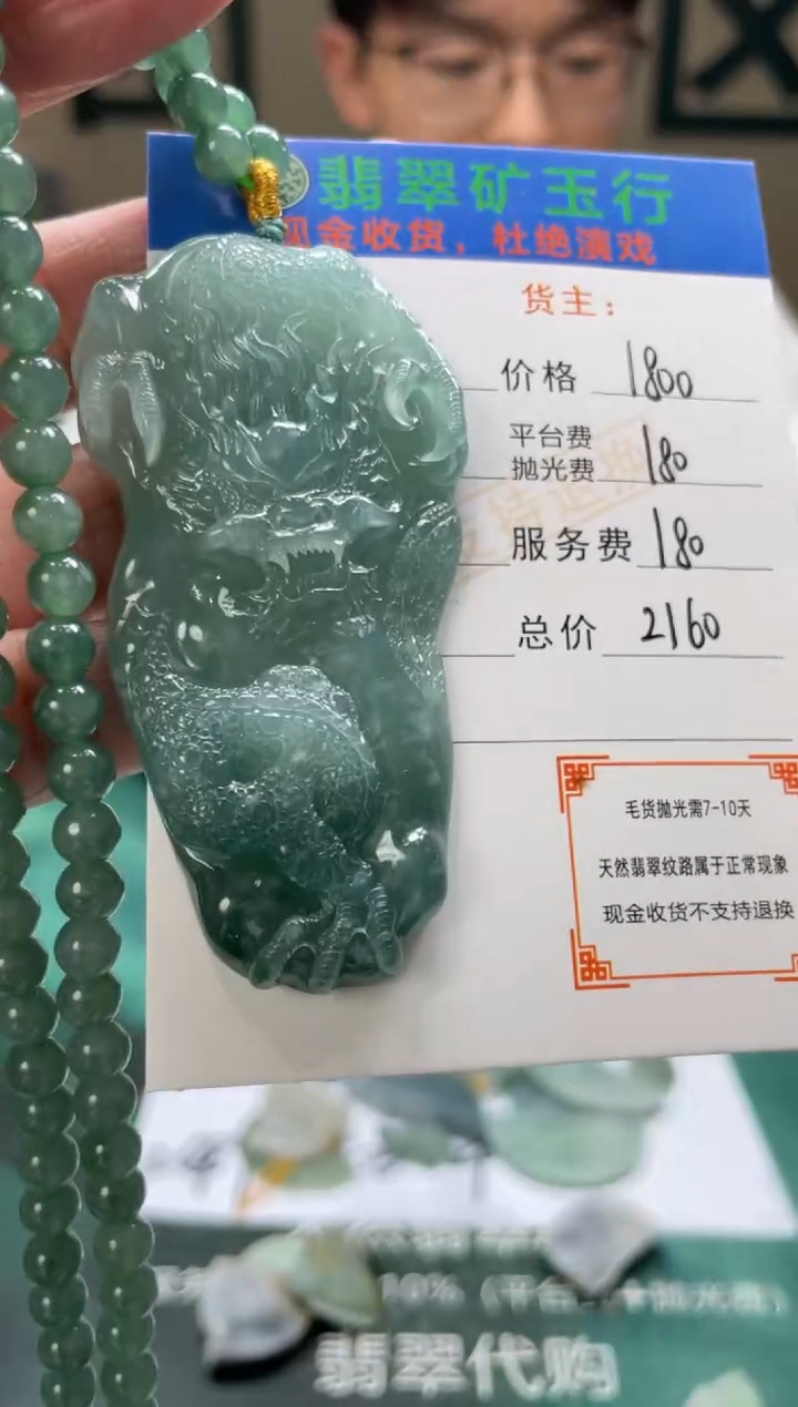 【闪购商品】定制翡翠未镶嵌毛货-不退不换