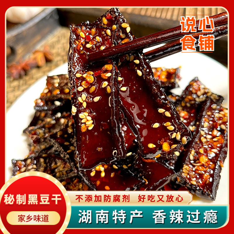 湖南美食特色酱香麻辣黑豆干麻辣小吃地道家乡味休闲零食