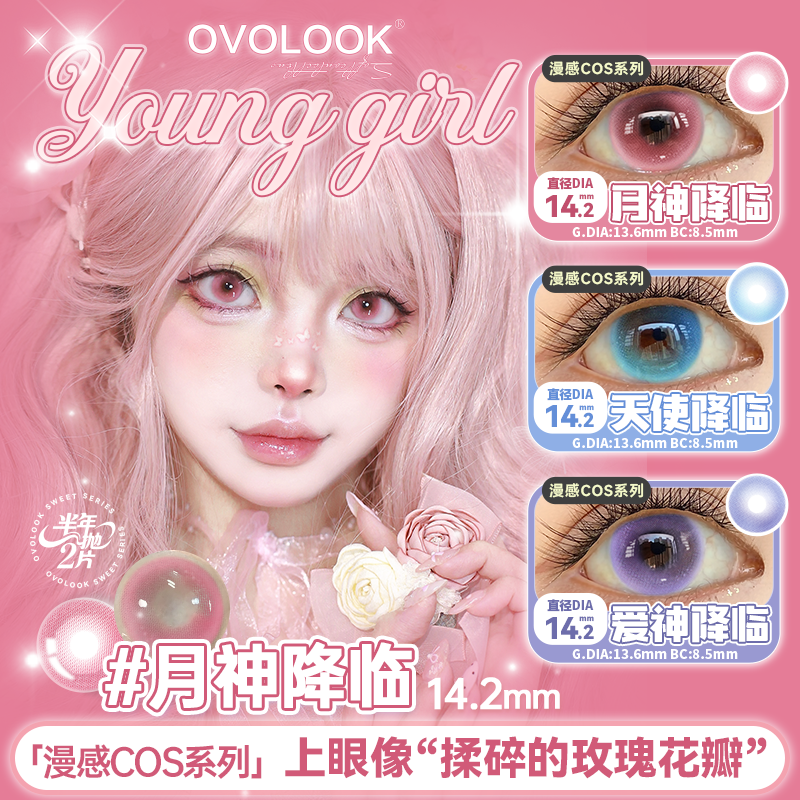 OVOLOOK半年抛漫展cos系列月神降临美瞳大小直径显色隐形眼镜G2专