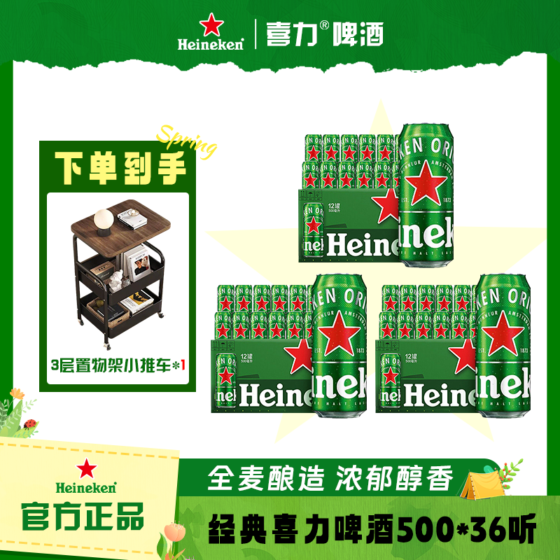  Heineken喜力经典500ml *36罐 跨年狂欢