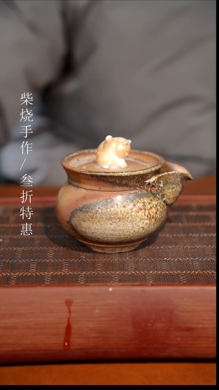 陶瓷奢瓷/瑞寅柴烧茶器（宝瓶）1000