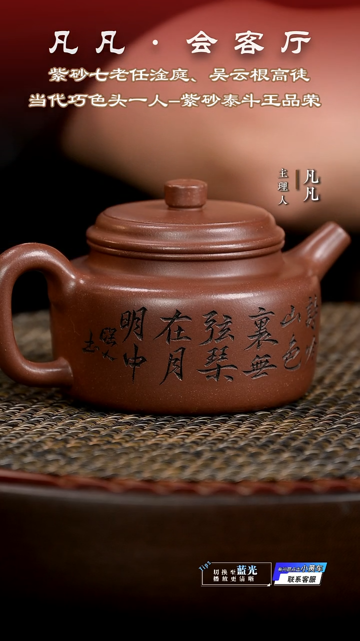 茶壶紫砂凡凡会客厅 紫砂壶07