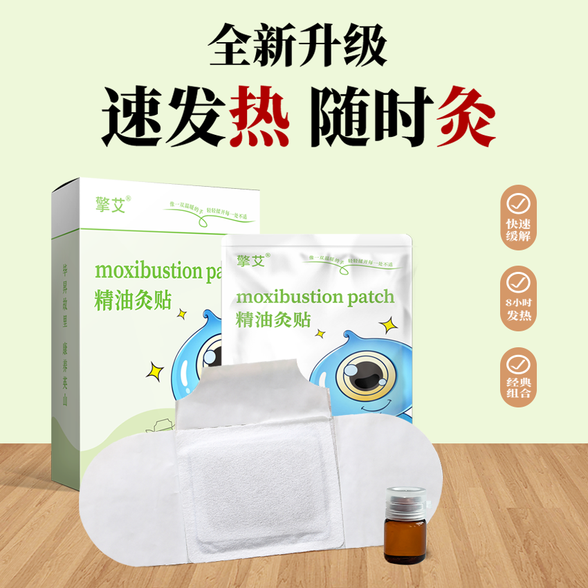 擎艾  精油艾灸贴