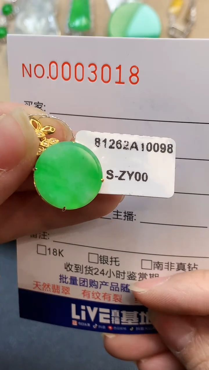 【闪购商品】翡翠吊坠(不含链)18K金镶嵌3018　　　
