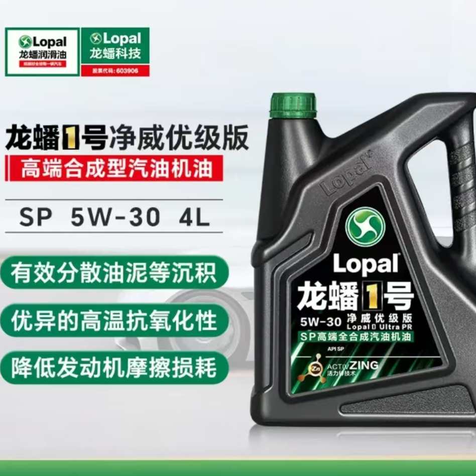 龙蟠一号净威优级5W30/0W20SP全合成机油正品4L活力锌技术带滤芯