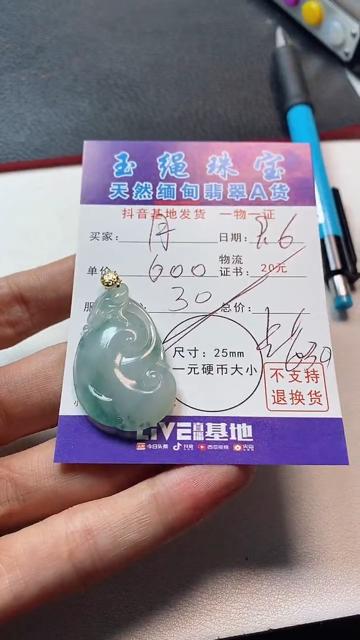 颈饰未镶嵌翡翠月*一如意