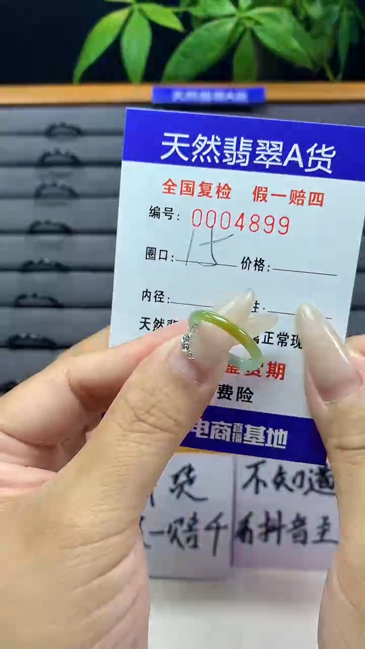 【闪购商品】翡翠戒圈未镶嵌天然翡翠A货4899