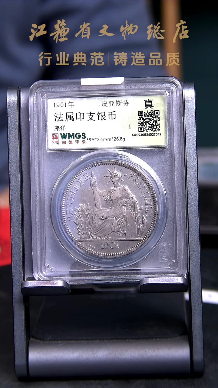 银Y0096*7012法属印支银币/座洋/真