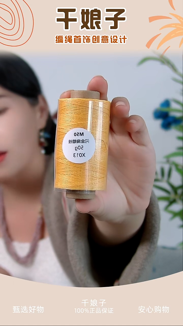 M50 X013闪金扁蜡线一卷 千娘子手工