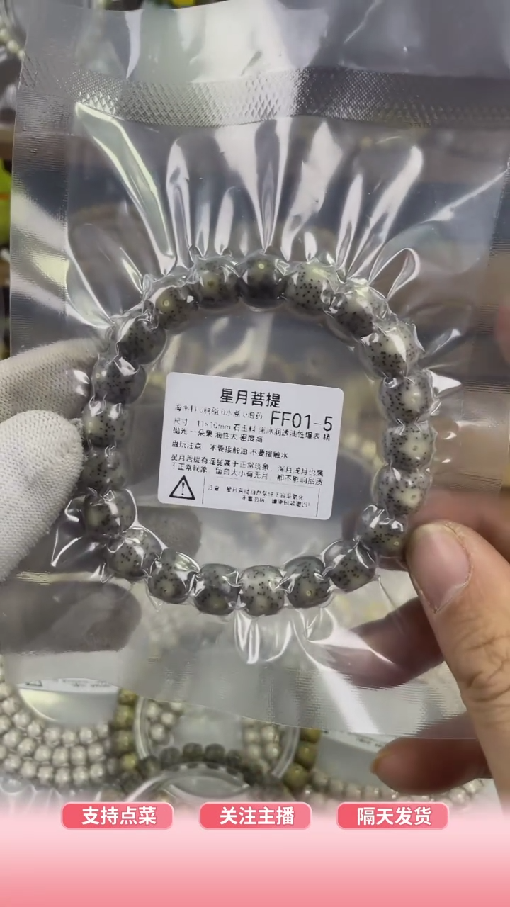 【闪购商品】星月菩提手串FF01-5 11*10黑冰润透爆油