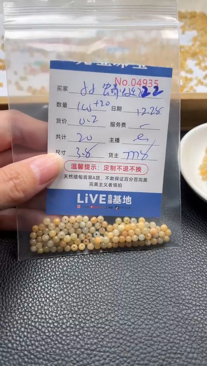 散珠翡翠小***飞单：22