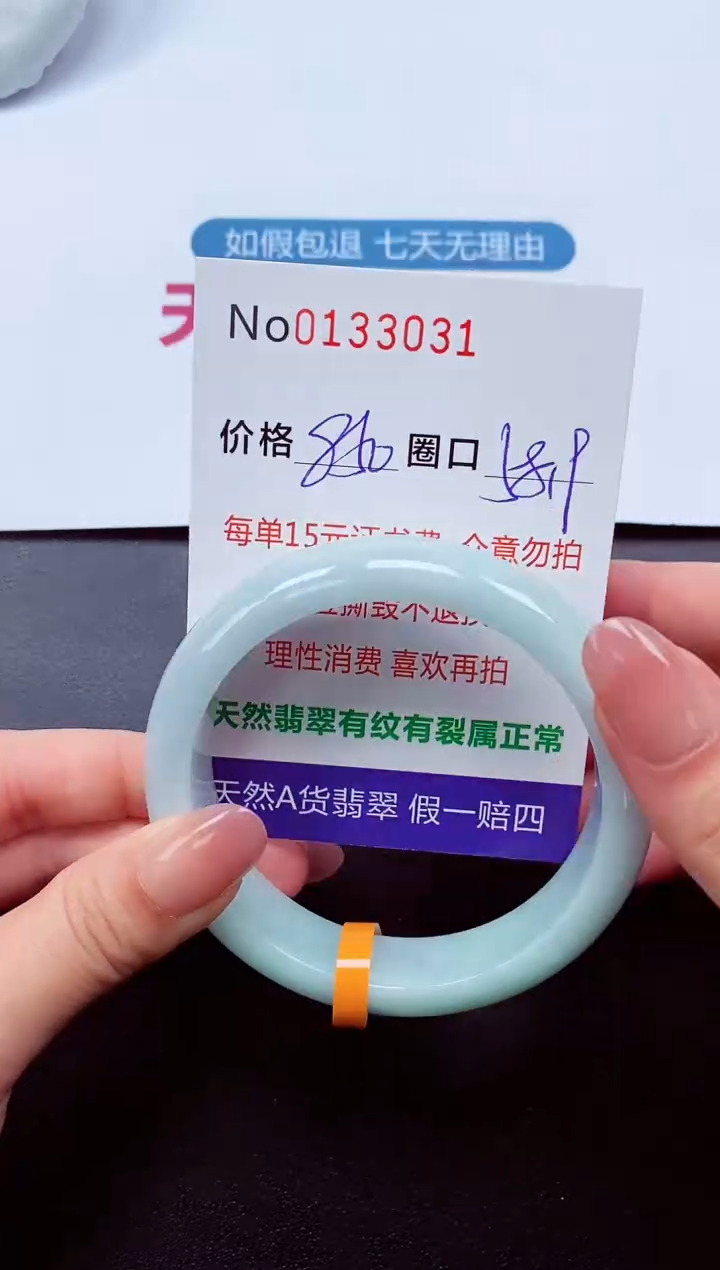 【闪购商品】翡翠手镯未镶嵌   0133031