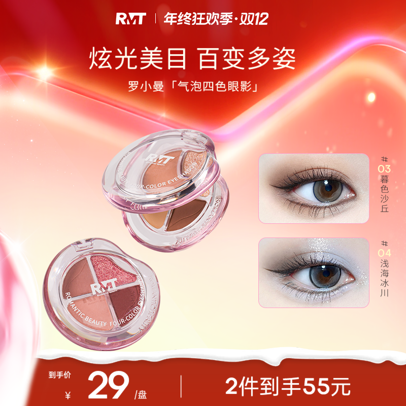 罗小曼气泡四色眼影盘修容防水防汗综合一体盘眼影流光风彩妆好物