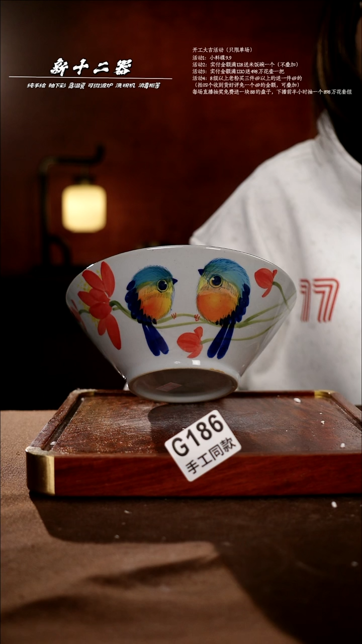 .G186新十二器瓷器