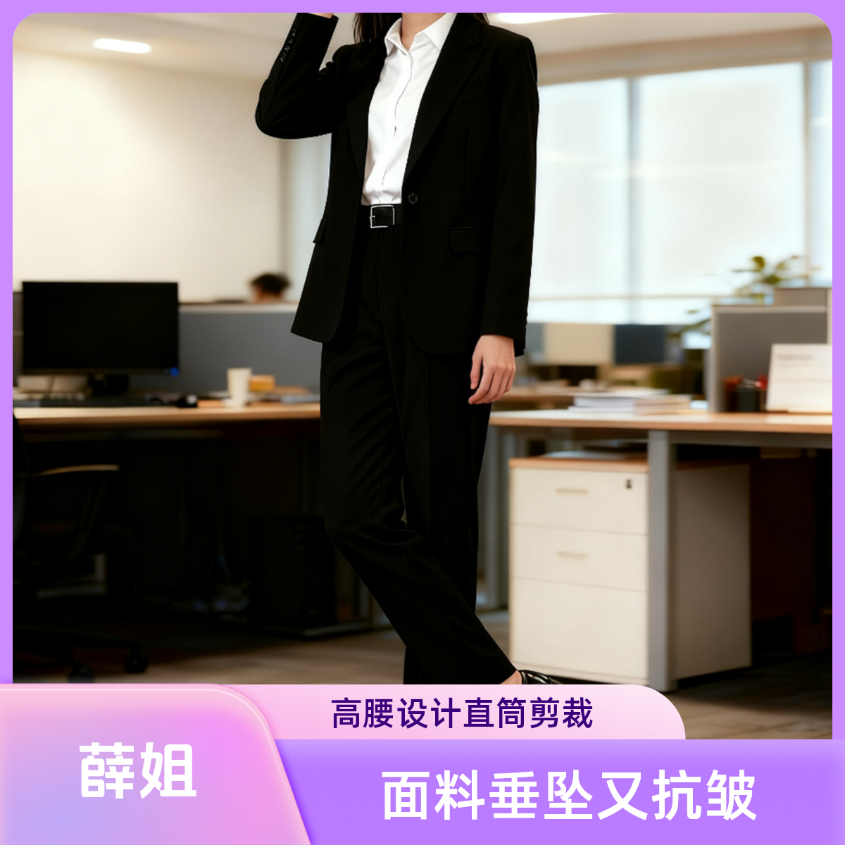 薛姐  职业女西裤001-199