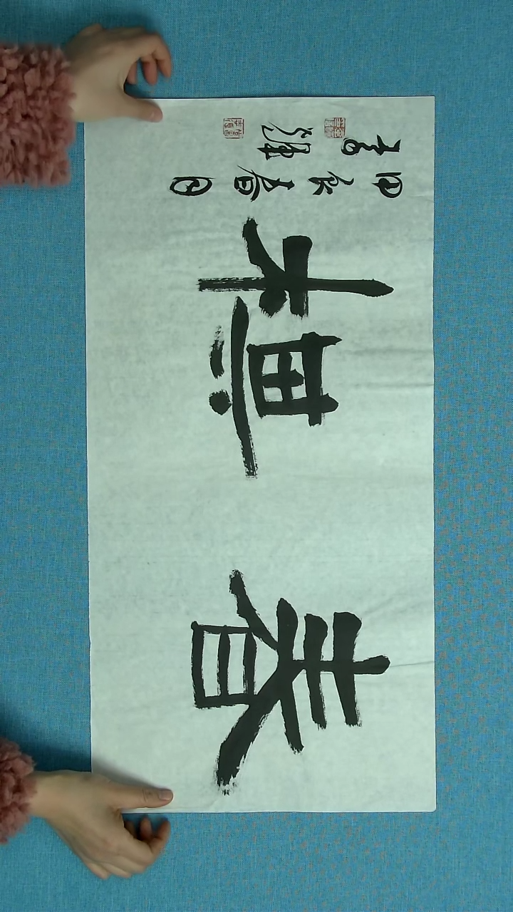 【闪购商品】书法222 山东李辉中书协69*34