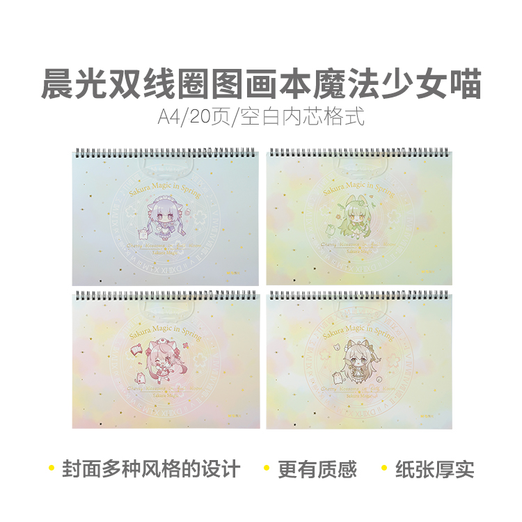 TA4271晨光巧手画A4线圈图画本20页-魔法喵QHGT