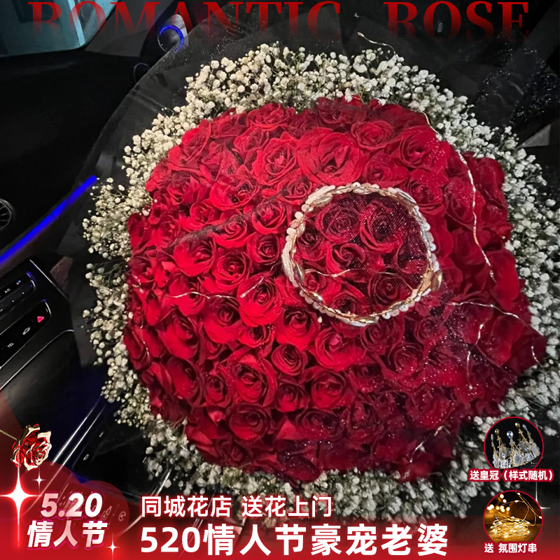 【给她大的❤️99朵玫瑰花】经典系列红玫瑰鲜花送女神礼物小时达鲜花订购同城配送送花上门鲜花团购