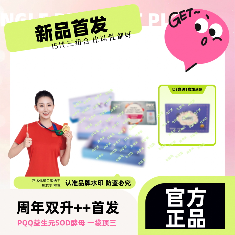 拍一发四盒 经典紫色sod酵母