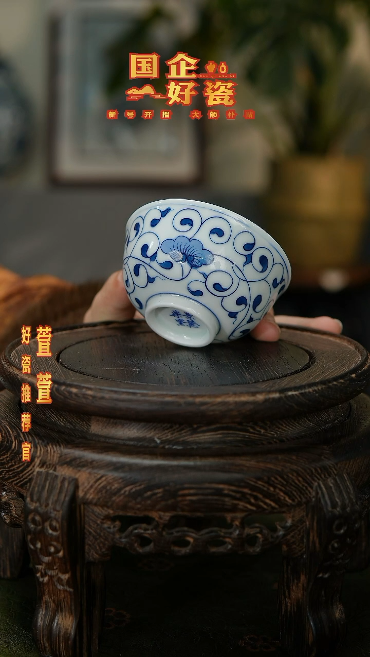 【闪购商品】056景德镇国企好瓷青花缠枝莲主人杯