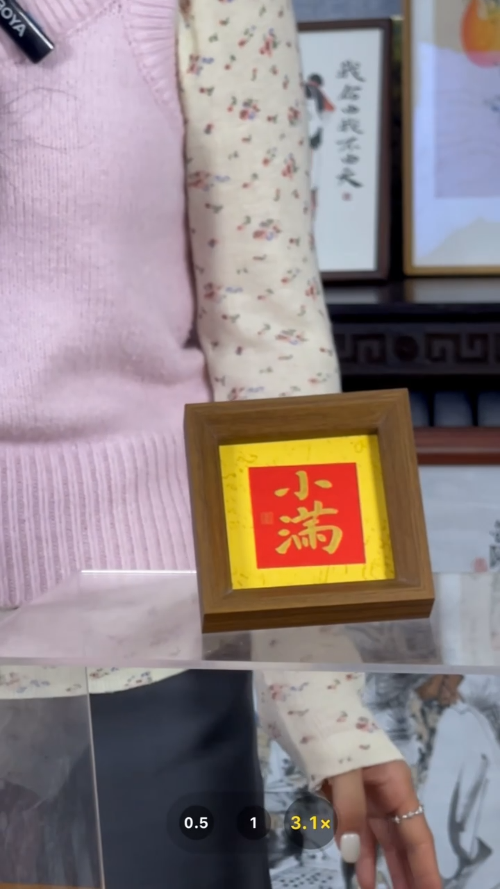【闪购商品】书法【小满】黄底红心11*11