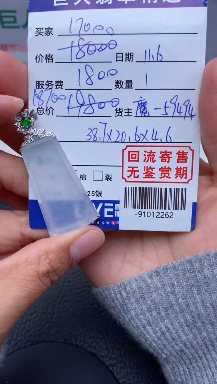 【闪购商品】翡翠颈饰18K金镶嵌多人-91012262