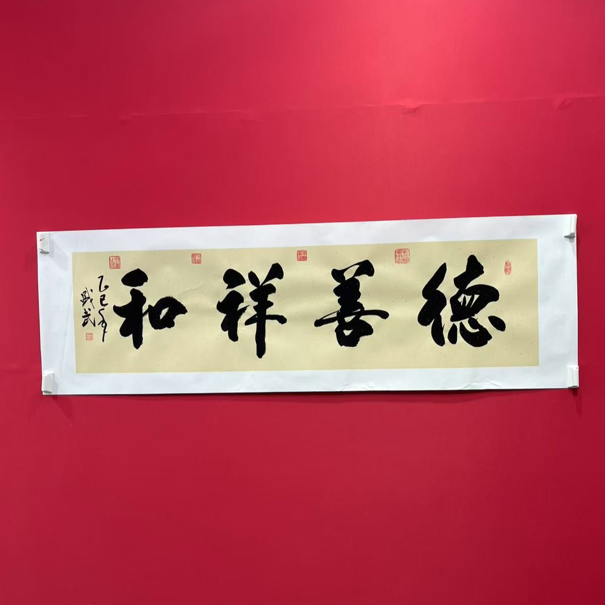 X小六尺书法德善祥和手绘宣纸