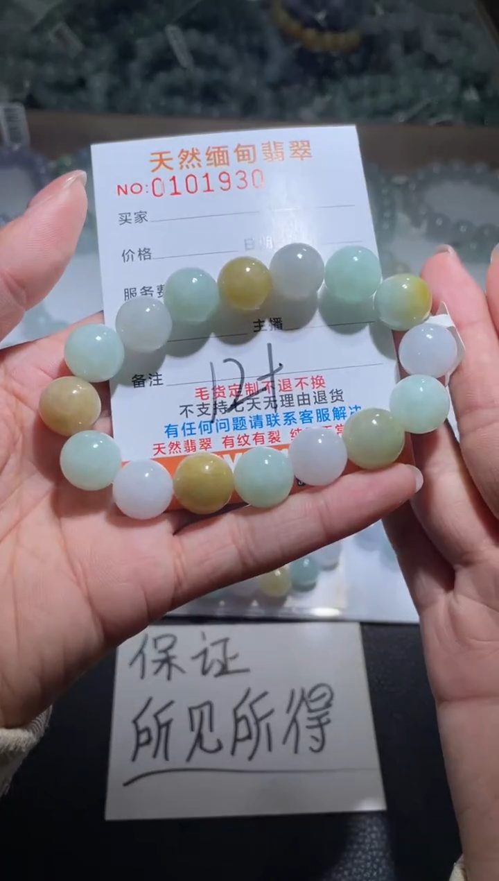 【闪购商品】定制翡翠未镶嵌翡翠手串