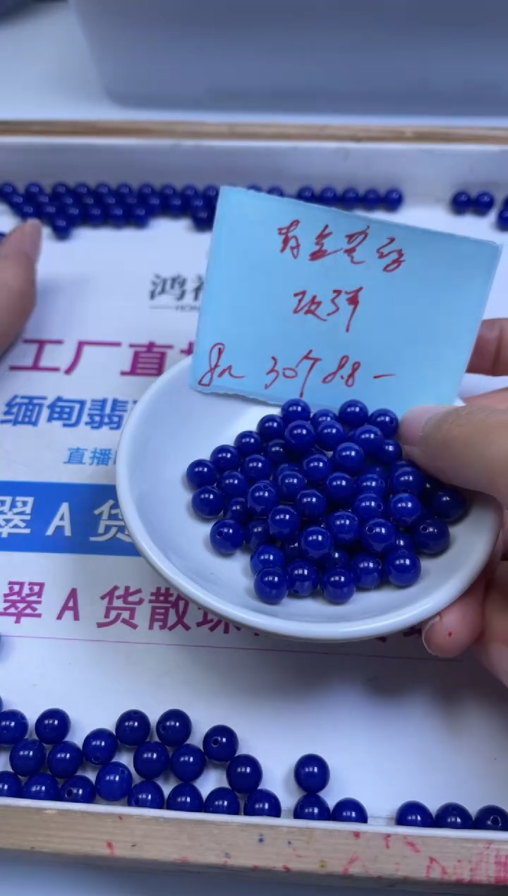 未镶嵌散珠玛瑙/玉髓A1902 青金蓝玛瑙8mm30个8.8元
